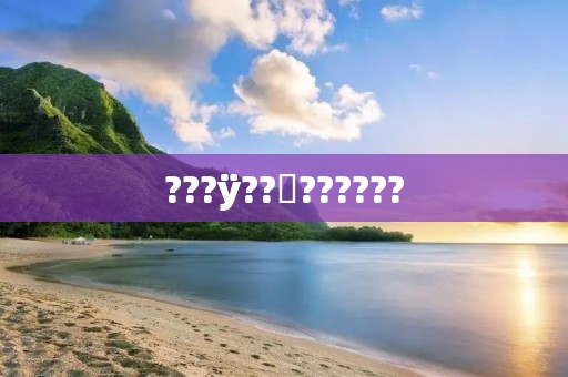 ???ÿ??ﻹ??????