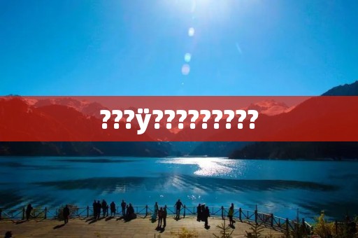 ???ÿ?????????
