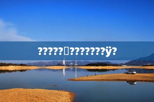 ?????⳵???????ÿ?